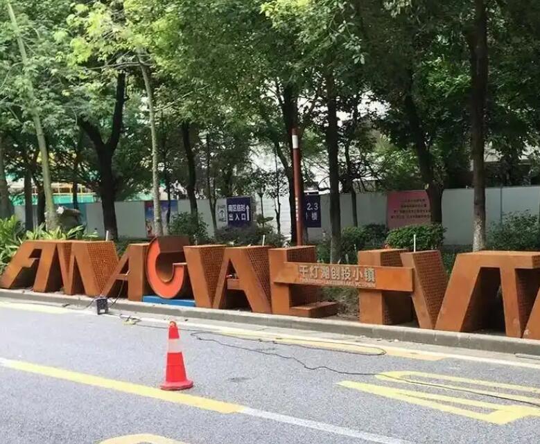 文安耐候钢招牌