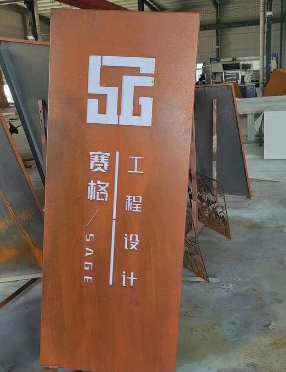 文安锈钢板招牌